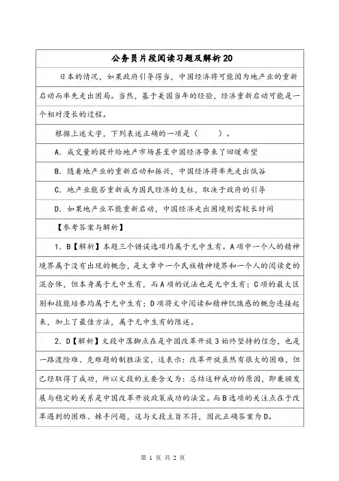 公务员片段阅读习题及解析20.doc