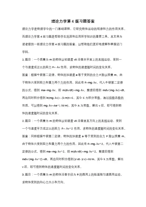 理论力学第4版习题答案