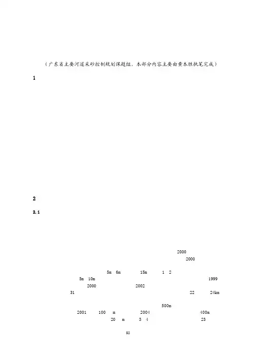 我省主要河道无序超量采砂造成的危害