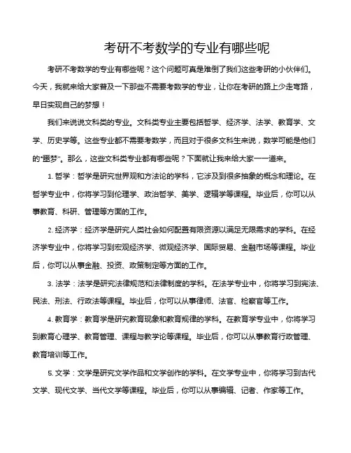 考研不考数学的专业有哪些呢