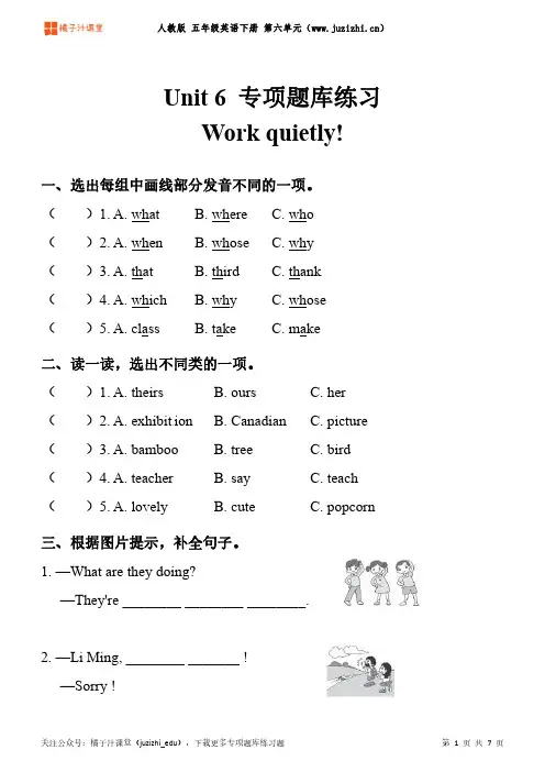 人教版PEP英语五年级下册Unit 6 《Work quietly》专项练习题