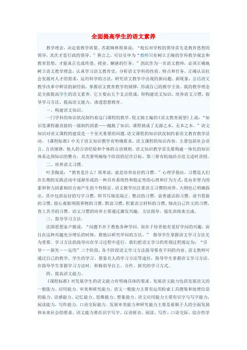 最新-初中语文教学论文 全面提高学生的语文素养 精品