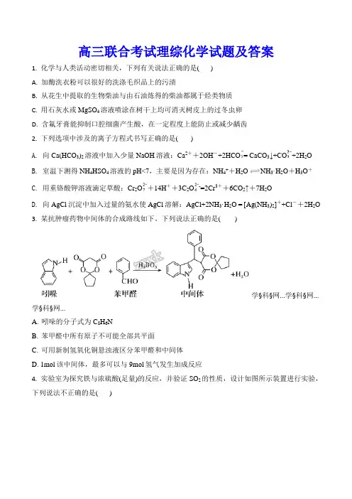高三联合考试理综化学试题及答案
