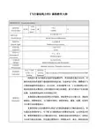 飞行器结构力学课程教学大纲