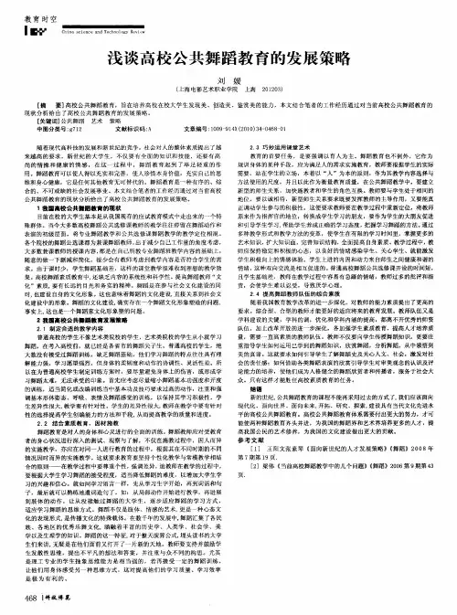 浅谈高校公共舞蹈教育的发展策略