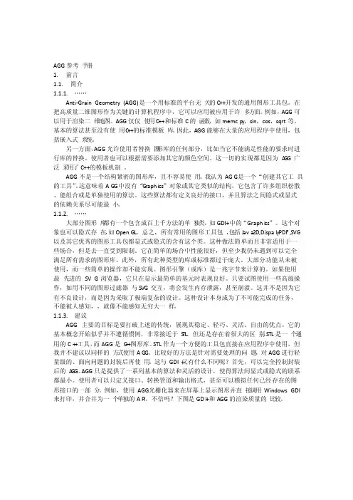 AGG参考手册中文