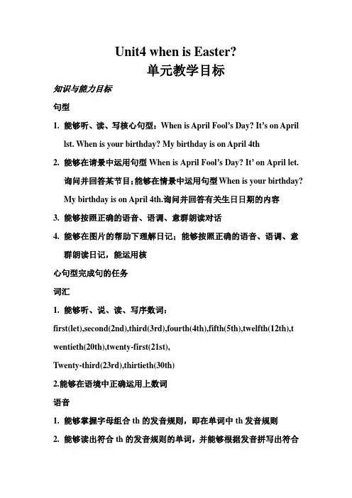 五年级下册单元目标Unit4-when-is-Easter