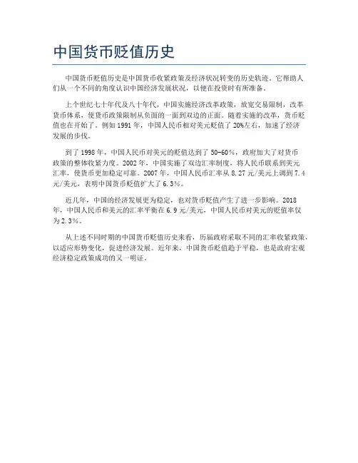 中国货币贬值历史