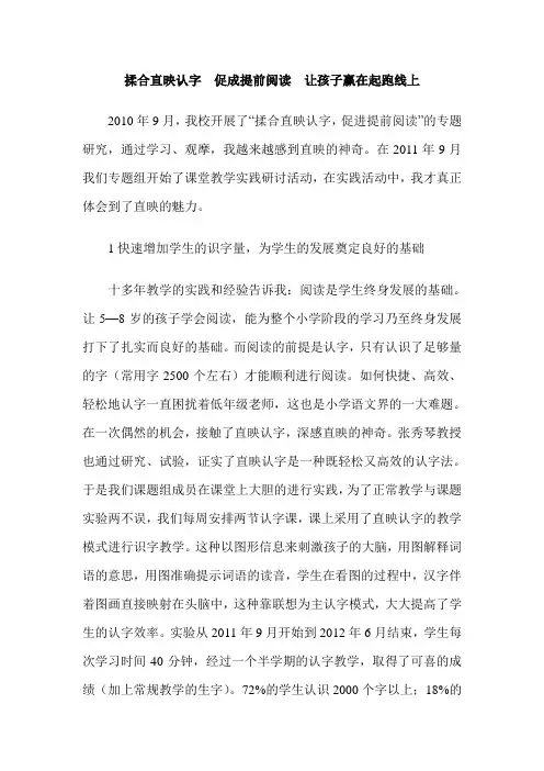 揉合直映认字  促成提前阅读  让孩子赢在起跑线上