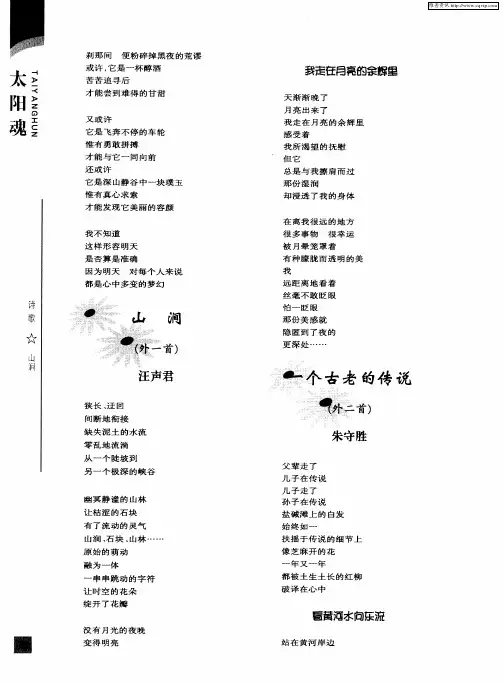 一个古老的传说(外二首)