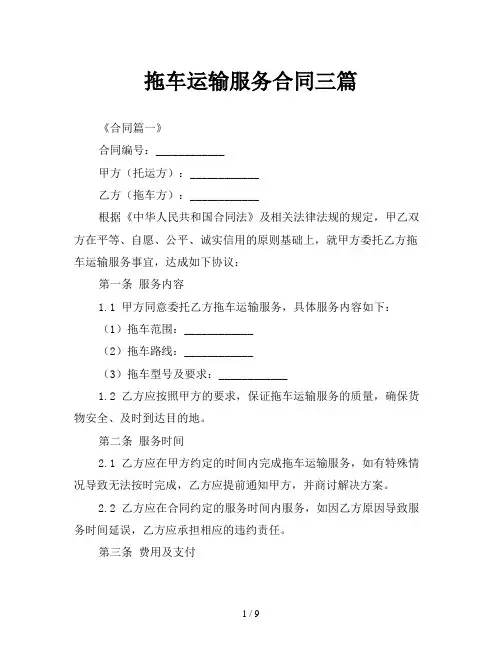 拖车运输服务合同三篇