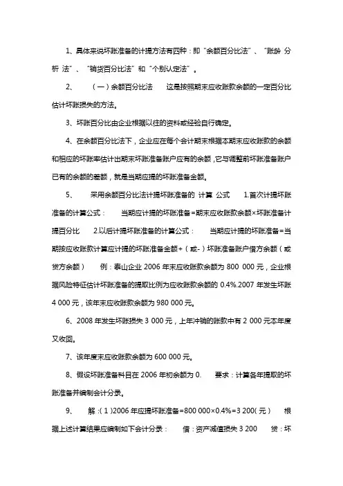 新准则坏账计提方法