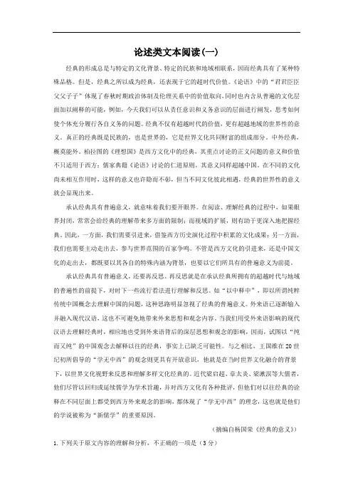 2020届高考语文复习冲刺训练 论述类文本阅读(一)(含答案)
