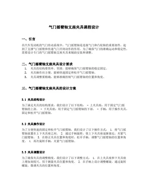 气门摇臂轴支座夹具课程设计