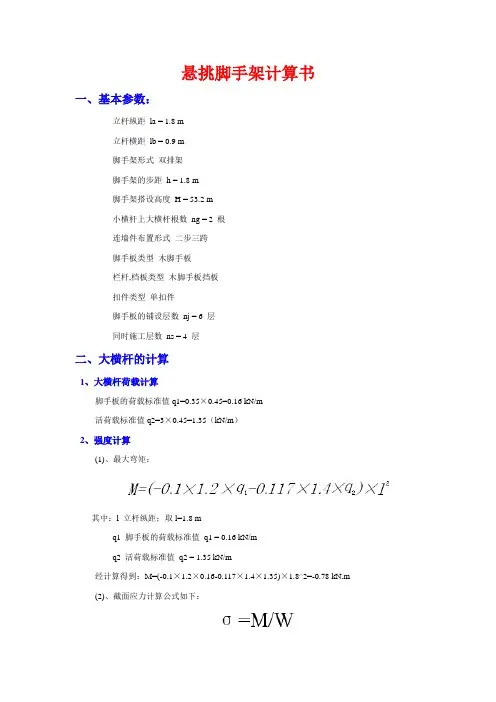 悬挑脚手架计算书