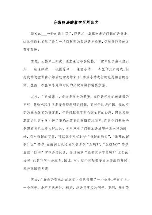 分数除法的教学反思范文(2篇)