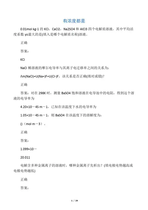 物理化学选择判断题
