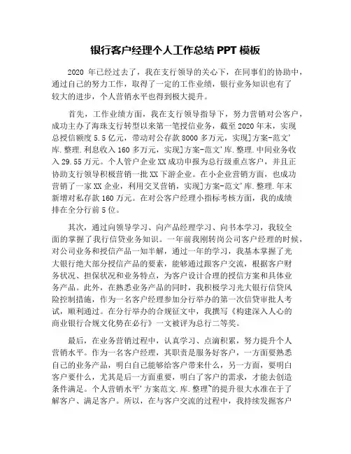 银行客户经理个人工作总结PPT模板