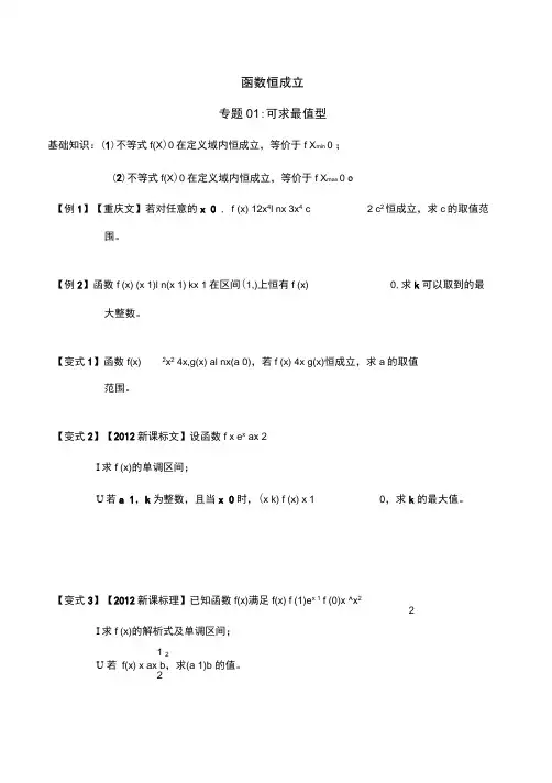 函数恒成立问题(端点效应)