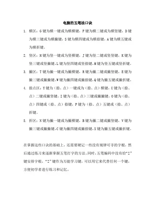 电脑的五笔法口诀