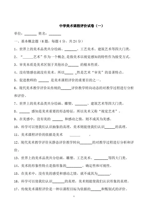 山东省泰安美术教师招聘考试仿真模拟测试题