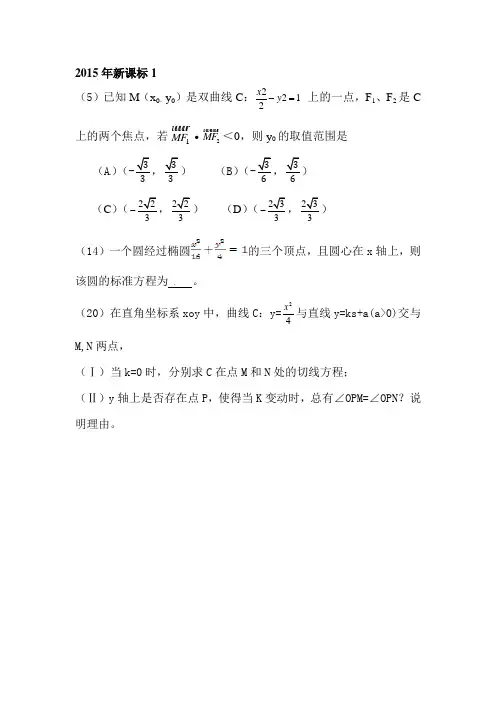 2015年高考圆锥曲线真题