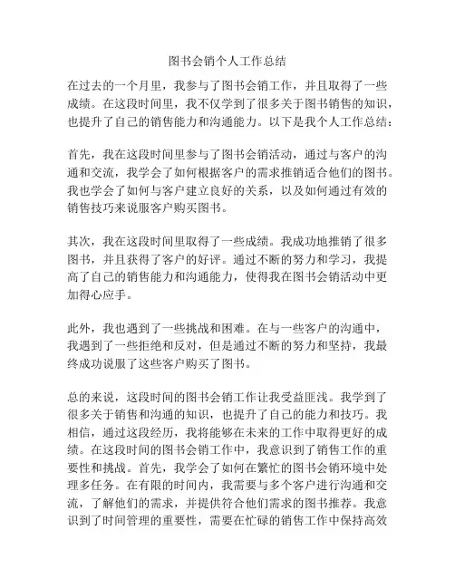图书会销个人工作总结