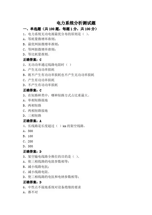电力系统分析测试题