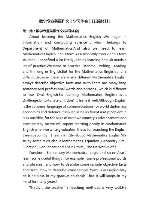 数学专业英语作文（学习体会）[五篇材料]