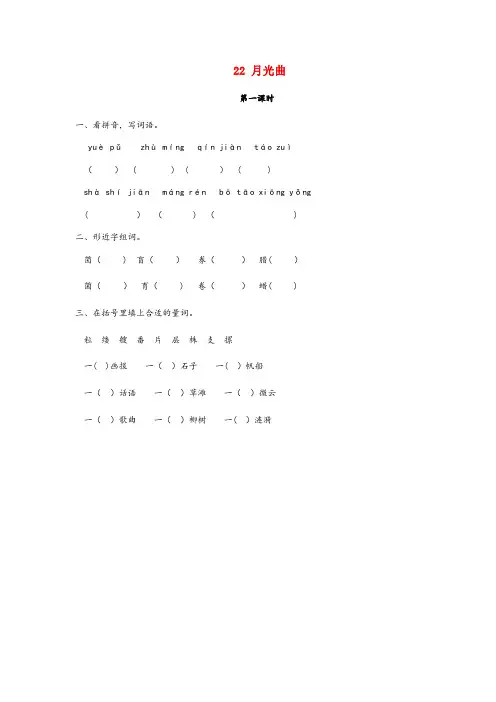 前进区中心小学六年级语文上册第七单元22月光曲同步练习新人教版