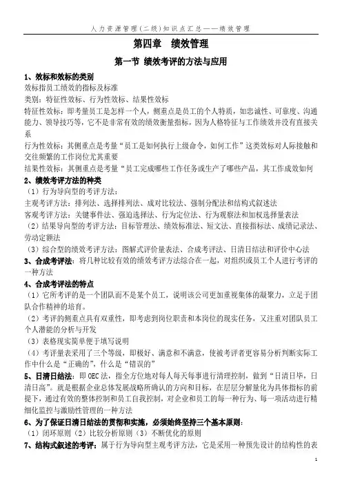 二级：第四章.绩效doc