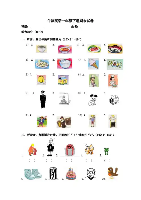 牛津英语一年级下册1b期末试卷.doc