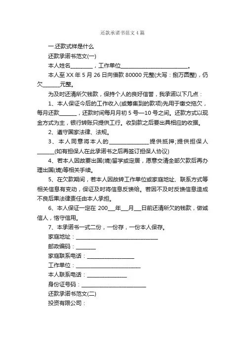 还款承诺书范文4篇_承诺书_