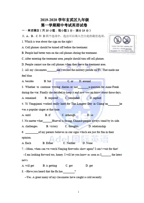 2019-2020学年玄武区九年级上学期期中英语试卷(含答案和解析)