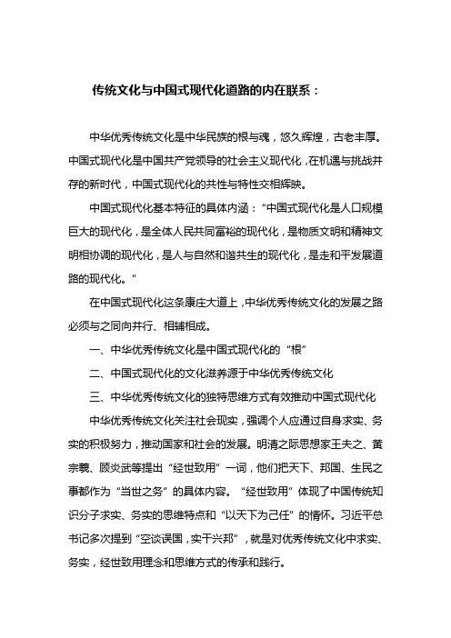 传统文化与中国式现代化道路的内在联系
