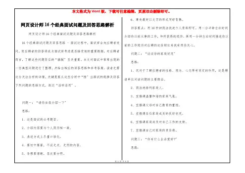 网页设计师16个经典面试问题及回答思路解析