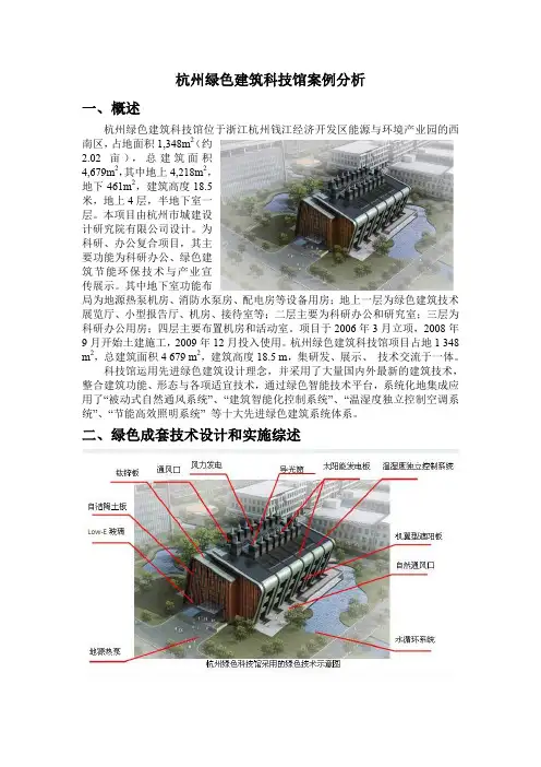 生态建筑论文——杭州绿色建筑科技馆案例分析