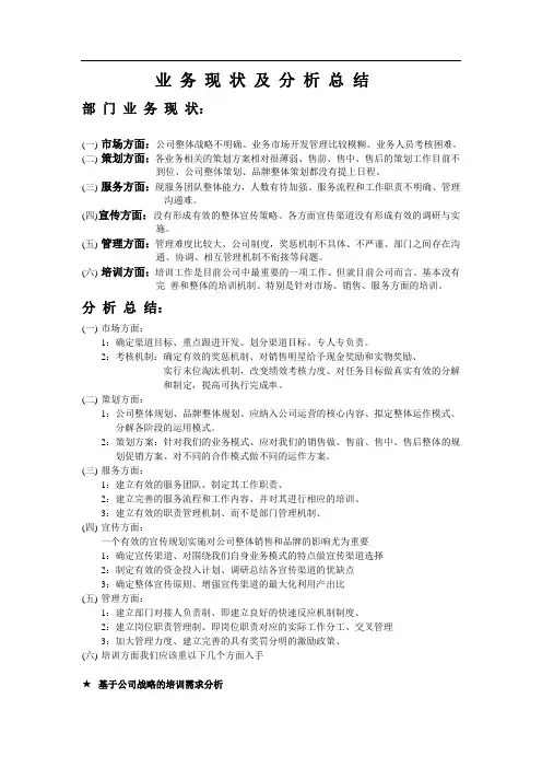业务现状及分析