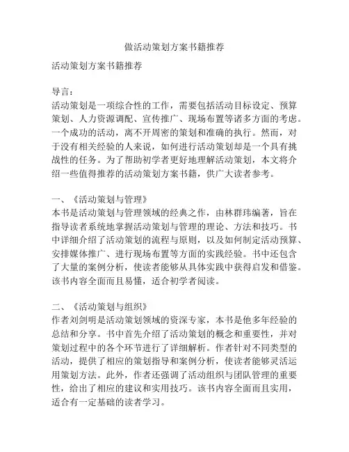做活动策划方案书籍推荐
