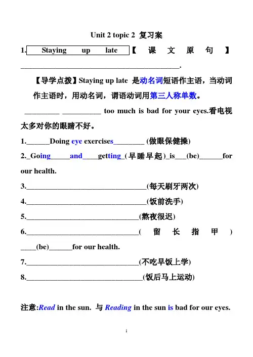 仁爱英语八年级上册Unit 2 topic 2 复习案