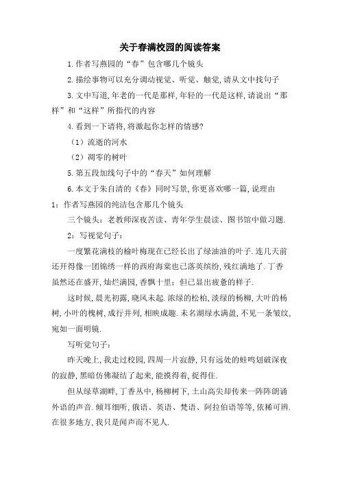关于春满校园的阅读答案