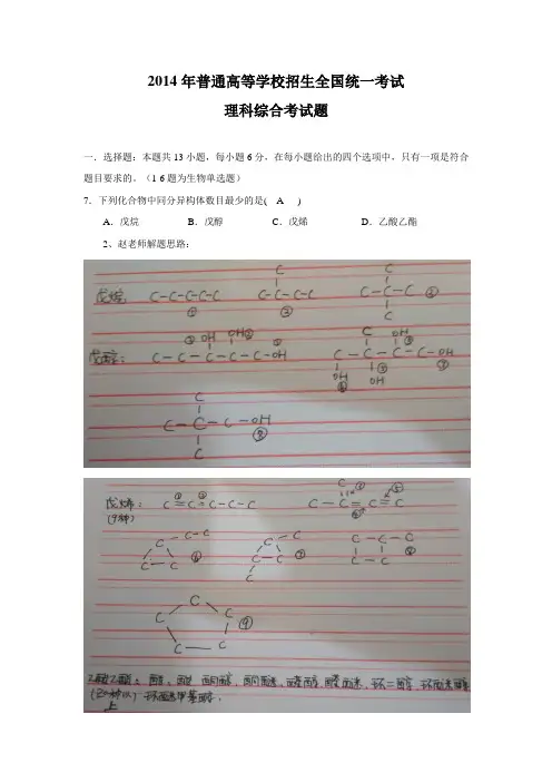 2014陕西高考理综综合试卷试卷word文字版