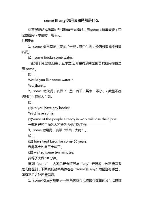 some和any的用法和区别是什么