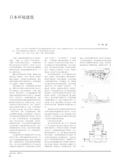 日本环境建筑