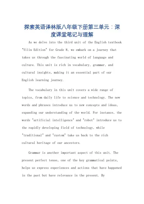 英语译林版八下第3单元课堂笔记