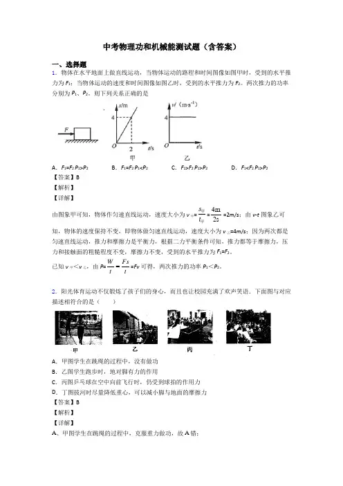 中考物理功和机械能测试题(含答案)