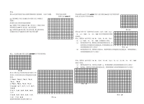 平面直角坐标系例题