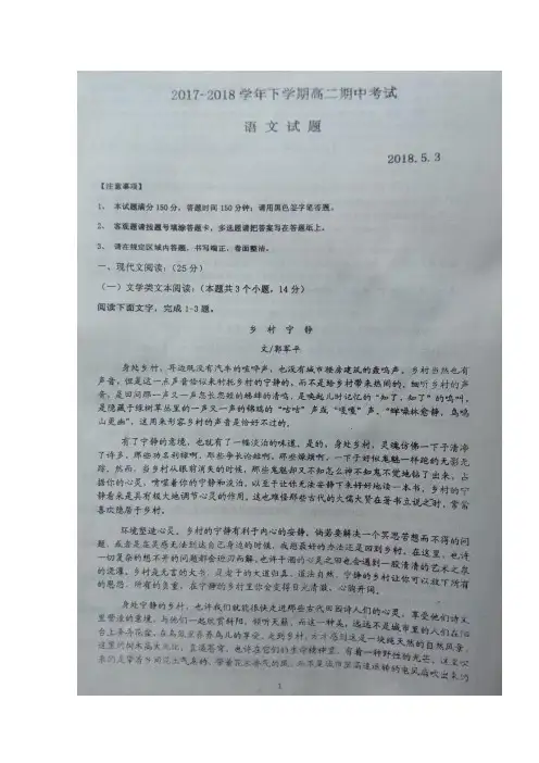 山东省垦利第一中学2017-2018学年高二语文下学期期中试题(扫描版)