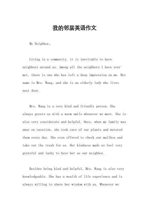 我的邻居英语作文