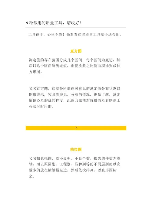 9种常用的质量工具请收好